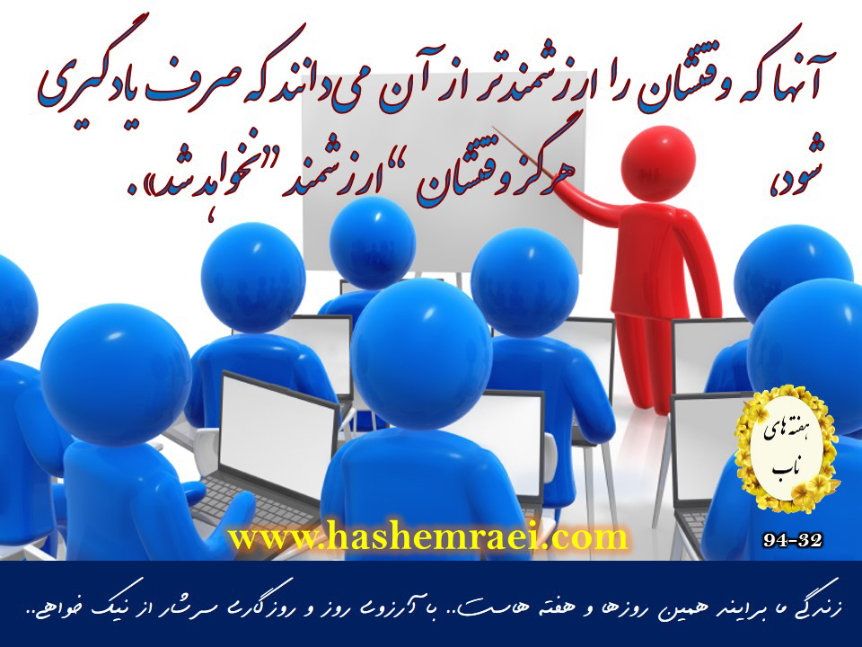 عکس نوشته های ناب/ ارزش زمان/ ارزش آموزش/ ارزش یادگیری/