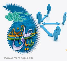 مطلب: درآمدی بر مبانی فکری احترام به مشتریان در کلام مولا علی(ع)