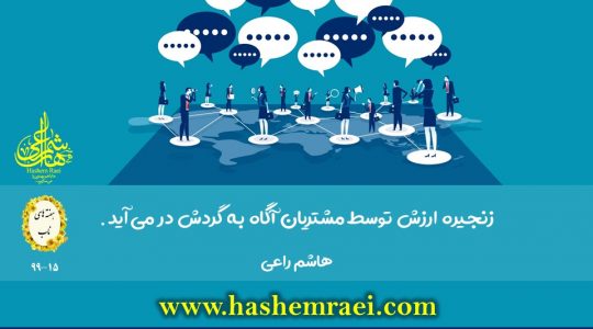 زنجیره تولید و زنجیره ارزش